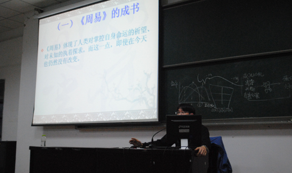 郑教授详细地向大学生介绍《周易》