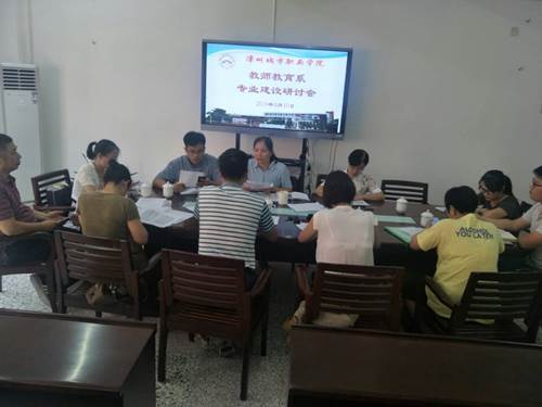 说明:G:\林-工作\网站投稿\2019\20190911 郭兰谊 教师教育系召开新学年专业建设研讨会\20190911 教师教育系召开新学年专业建设研讨会\QQ图片20190912182736.jpg