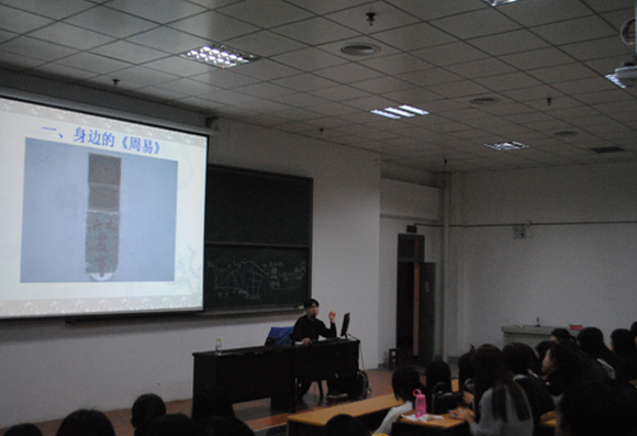 在地听郑教授介绍身边的《周易》此输入描述